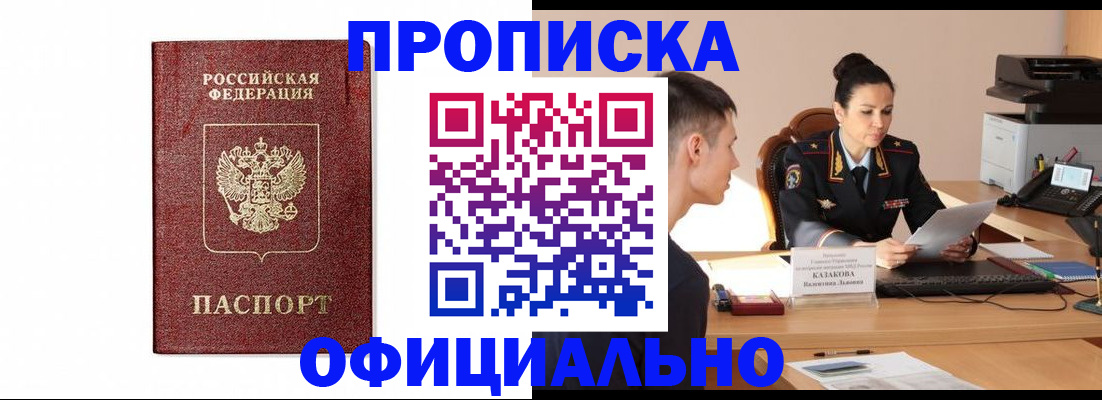 прописка ребенка в Кировской области