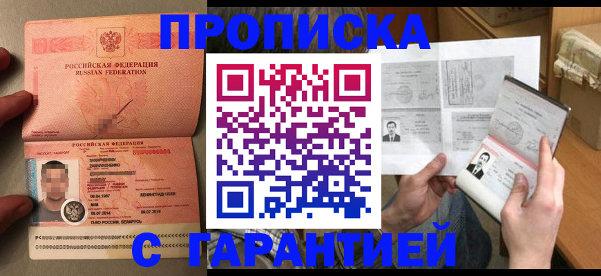 прописка от собственника в Кировской области